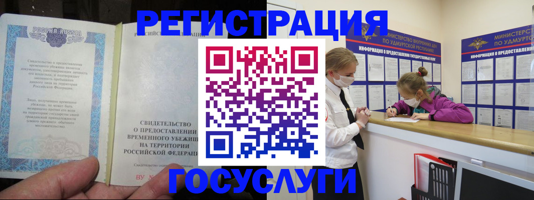 прописка для военкомата в Мелеузе