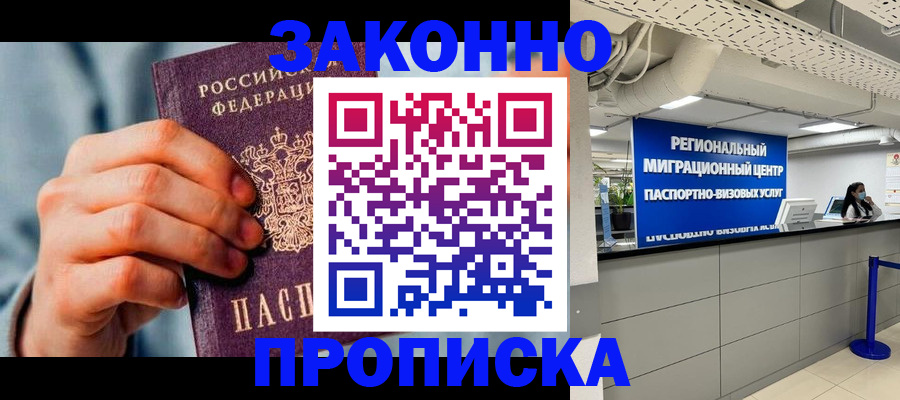 временная регистрация поиск в Мелеузе