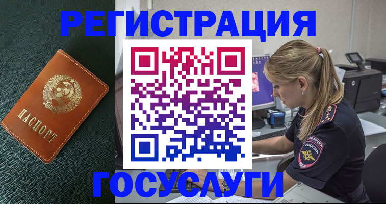 купить прописку в Мелеузе
