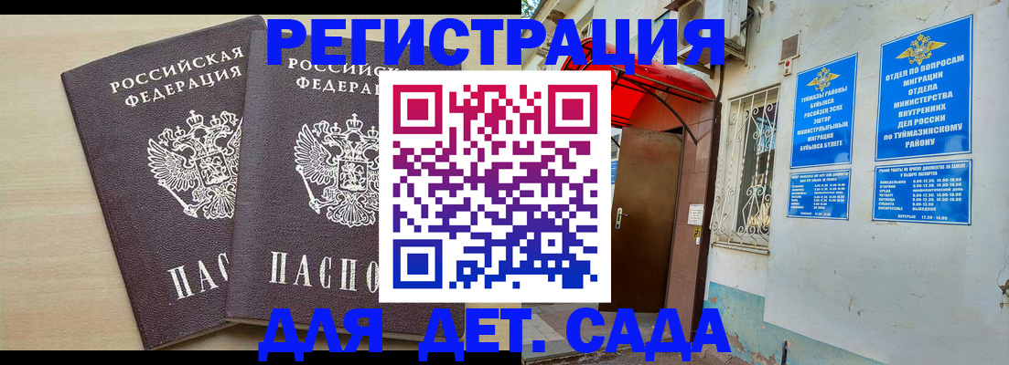 временная регистрация для школы в Мелеузе